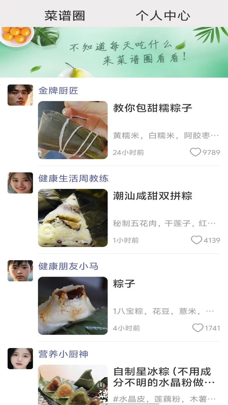 菜谱圈截图