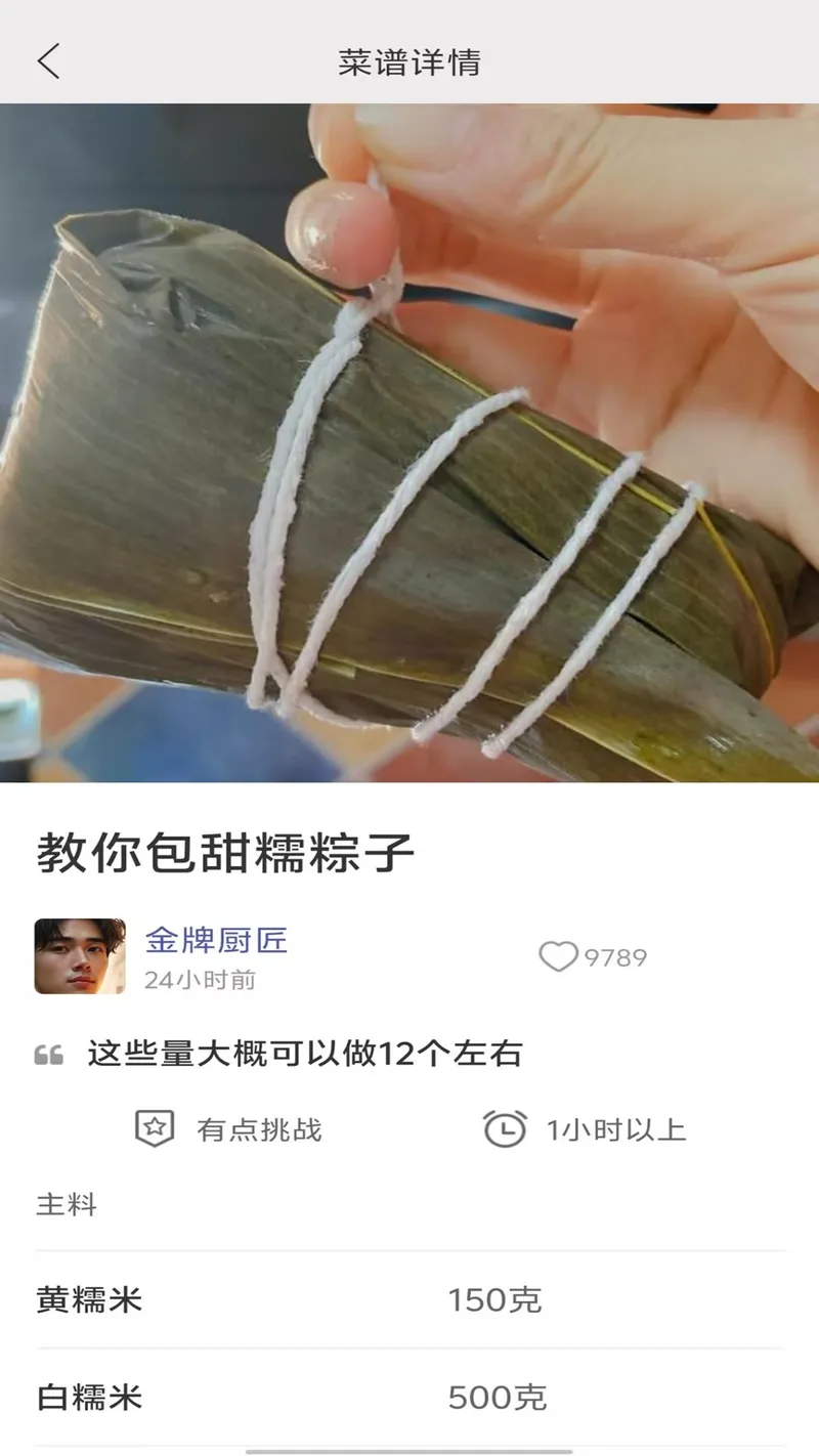 菜谱圈截图