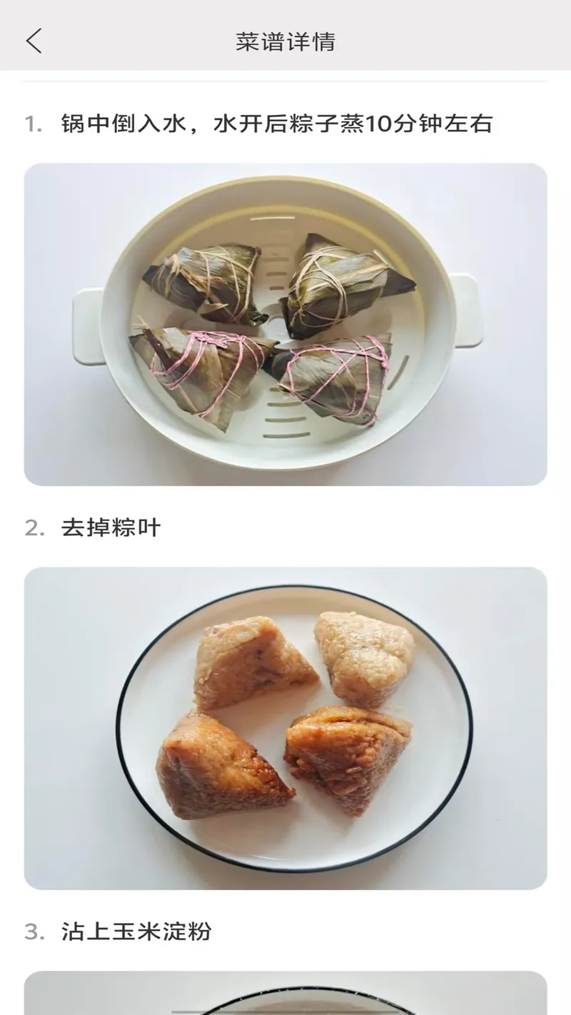 菜谱圈截图