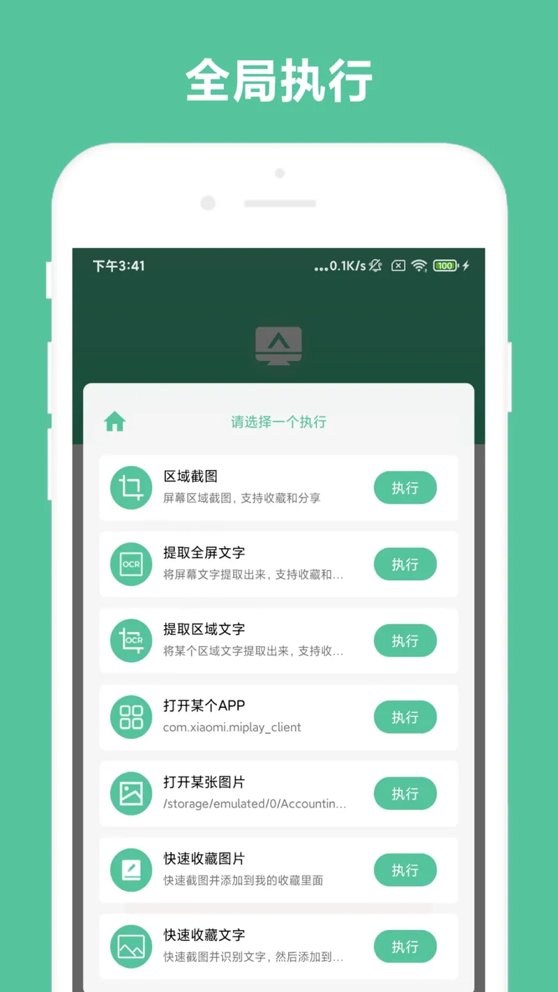 办公助手截图