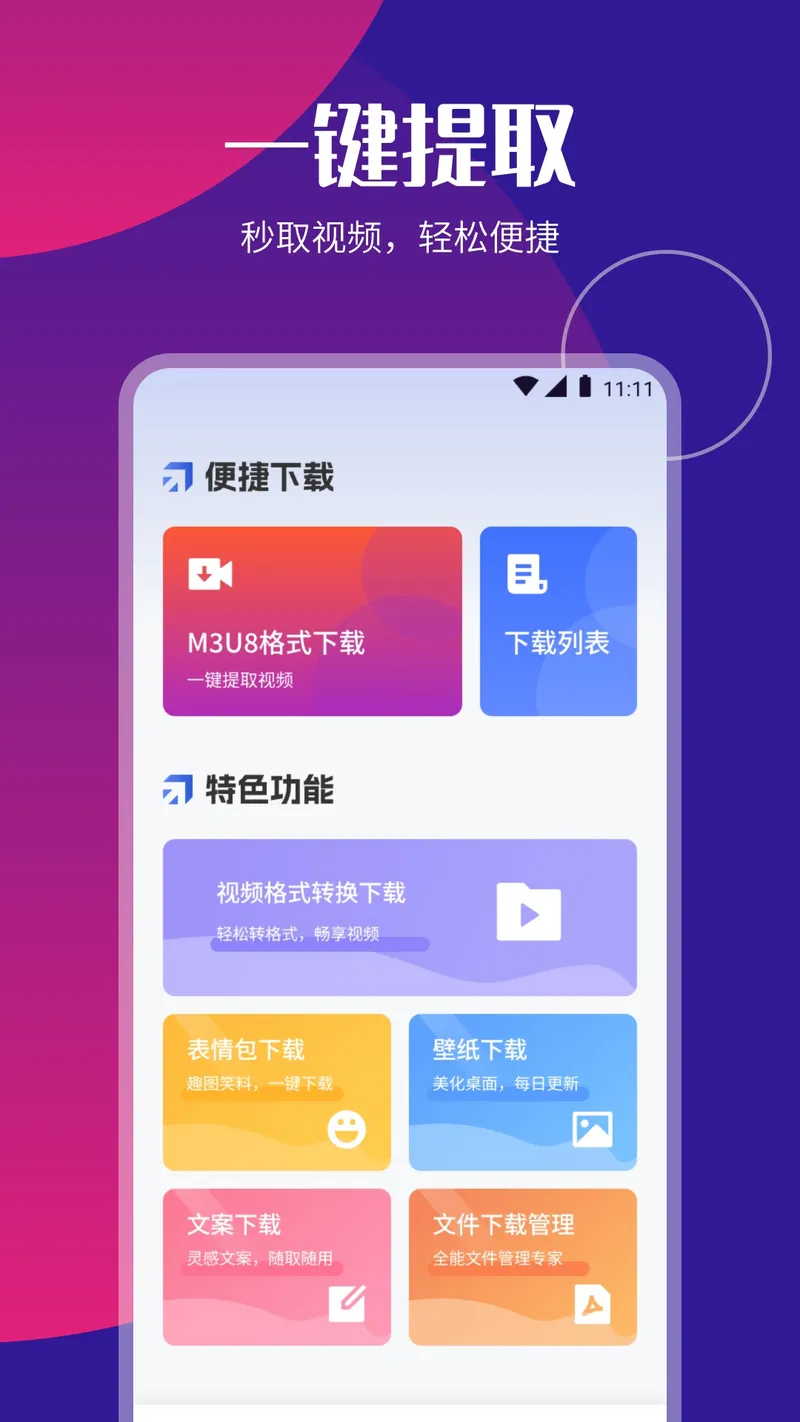 柚子下载截图
