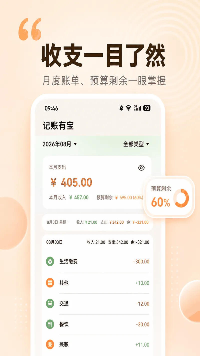 记账有宝截图