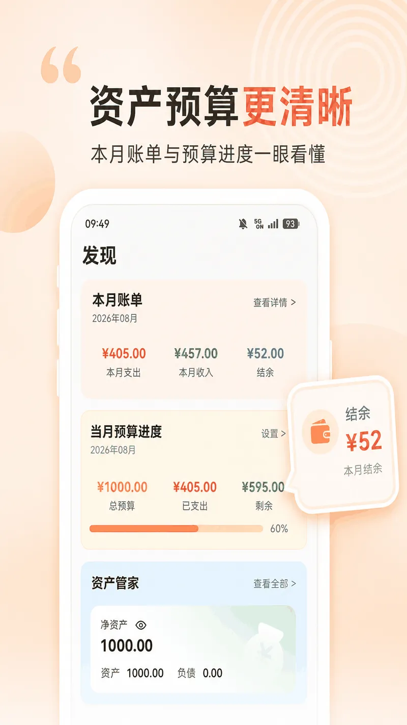 记账有宝截图