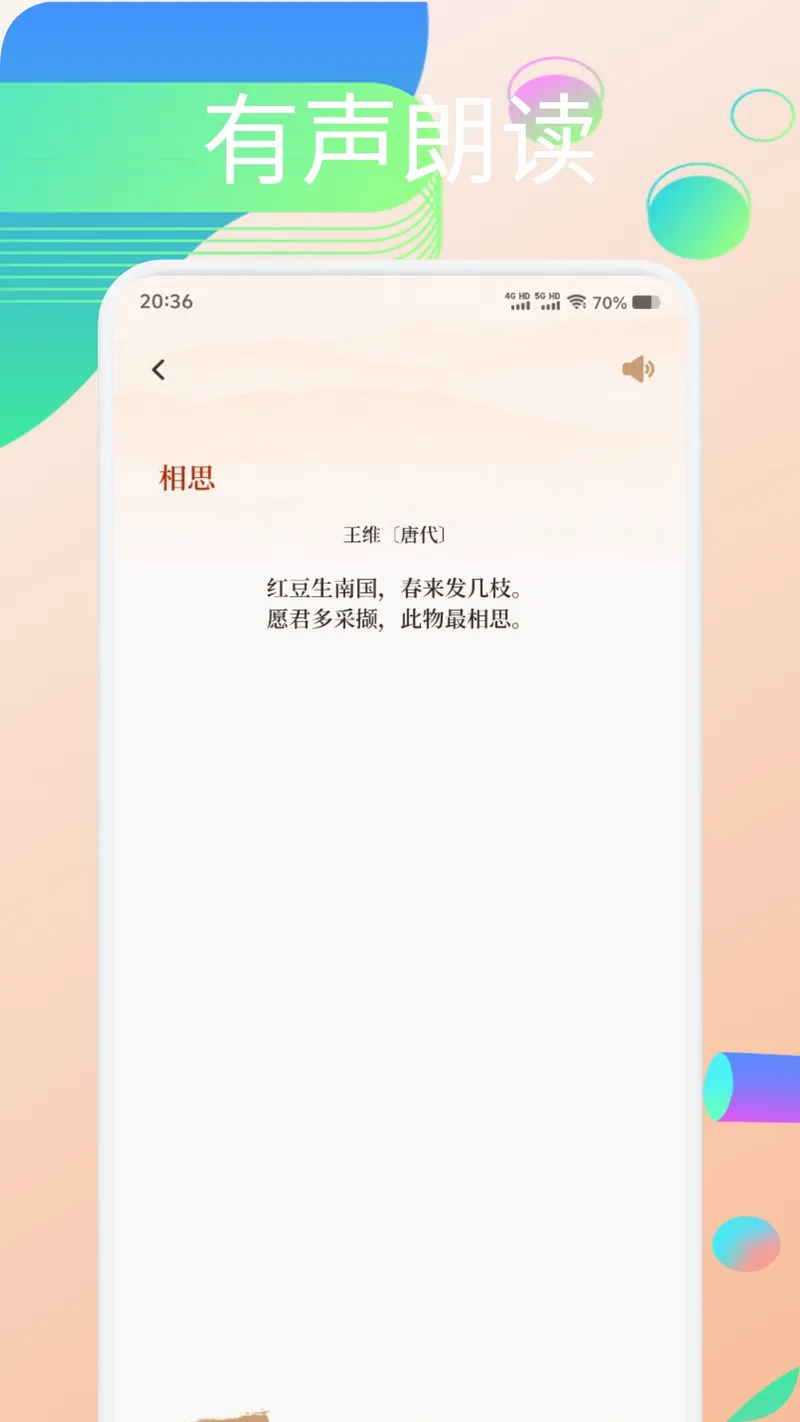 有声精读截图