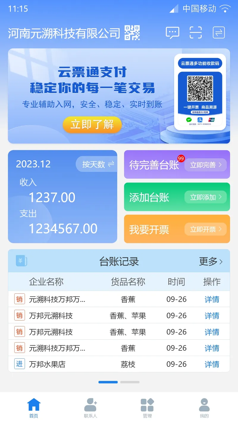 溯源云票通截图