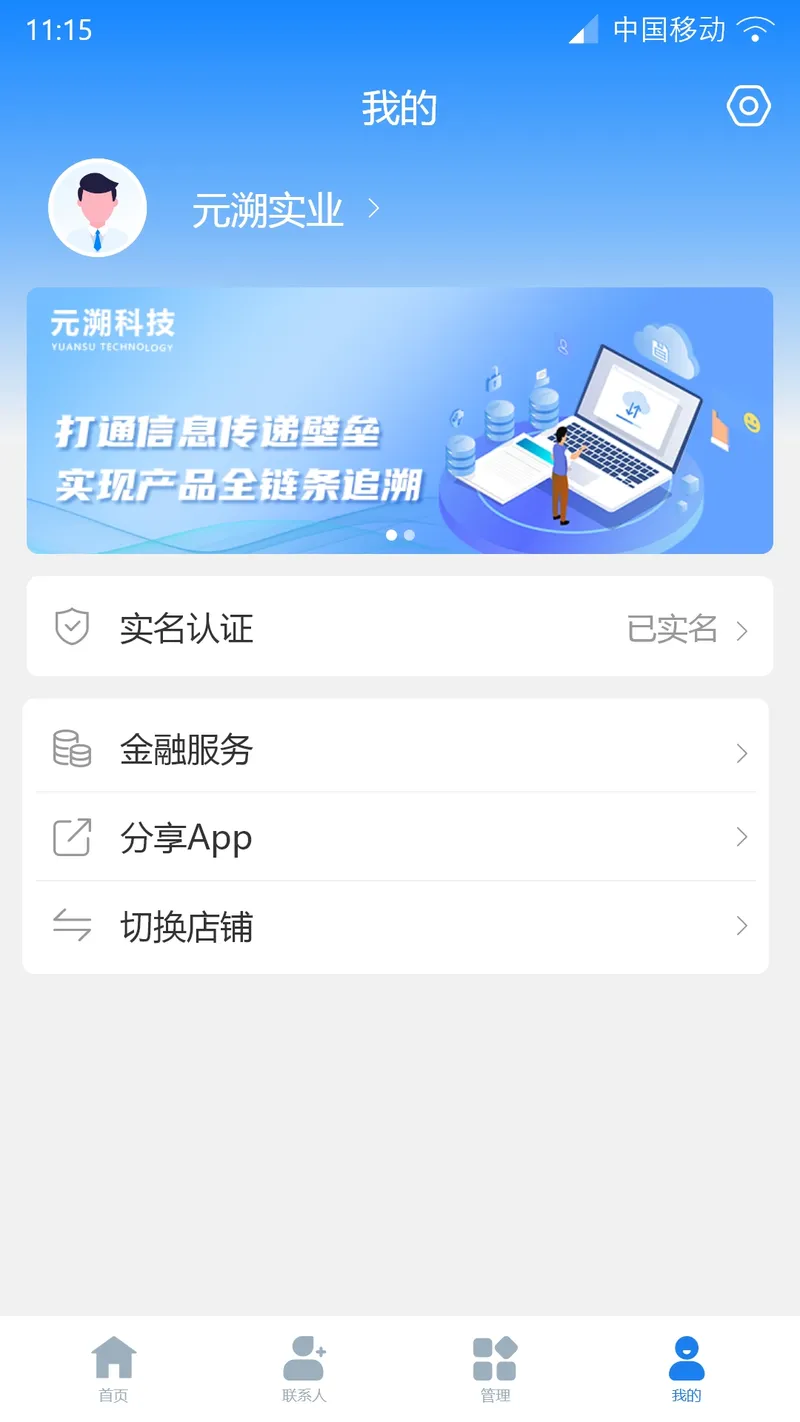 溯源云票通截图