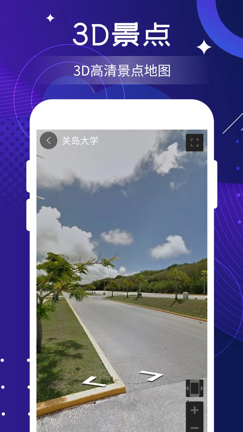 北斗实时高清卫星地图截图