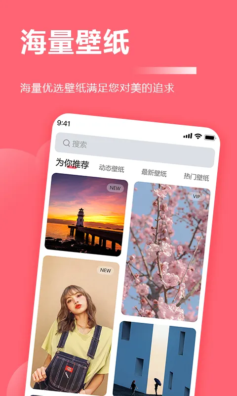 超级壁纸大全截图