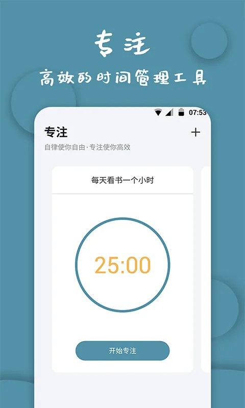 计时器软件截图