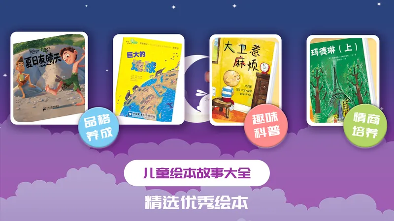 儿童绘本截图