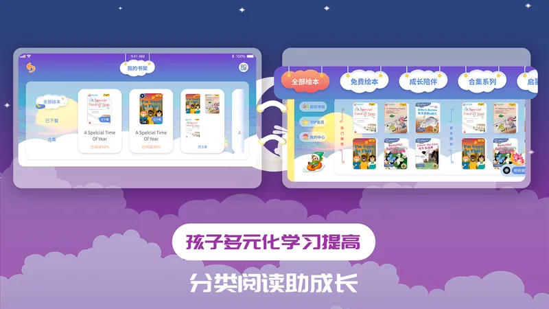 儿童绘本截图