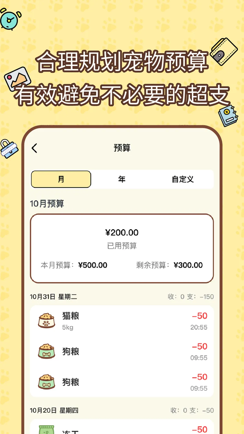 宠物记账本截图