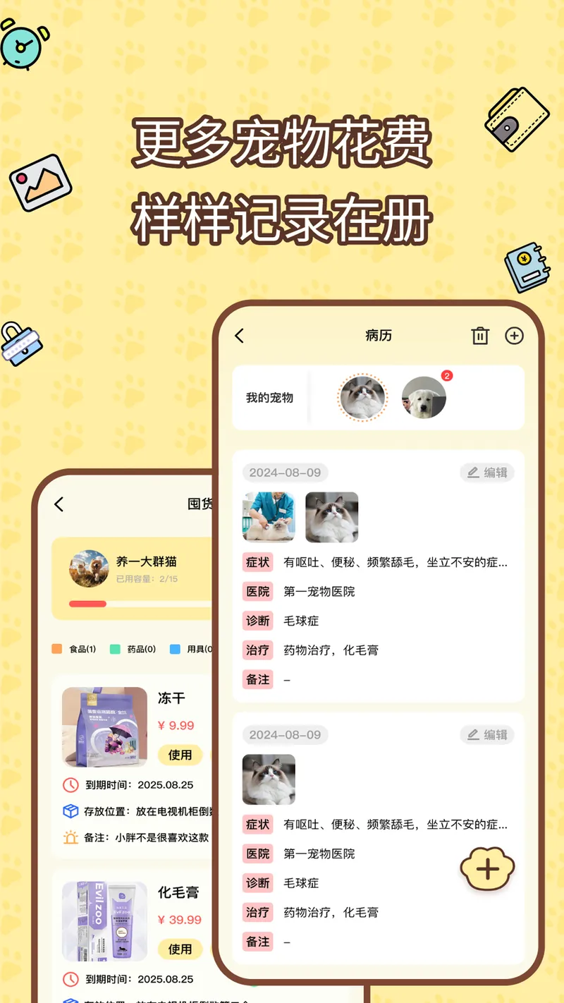 宠物记账本截图