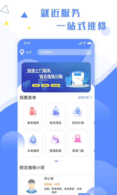维修小哥截图