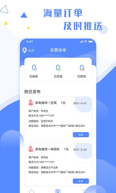 维修小哥截图
