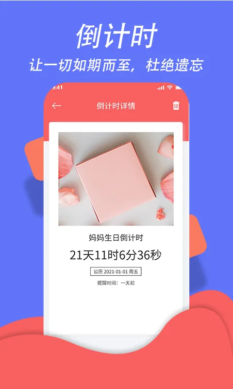 超级日程表截图