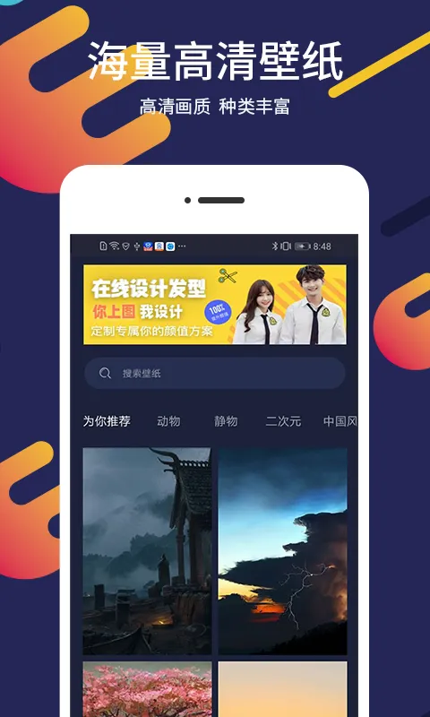 屏保壁纸大全截图