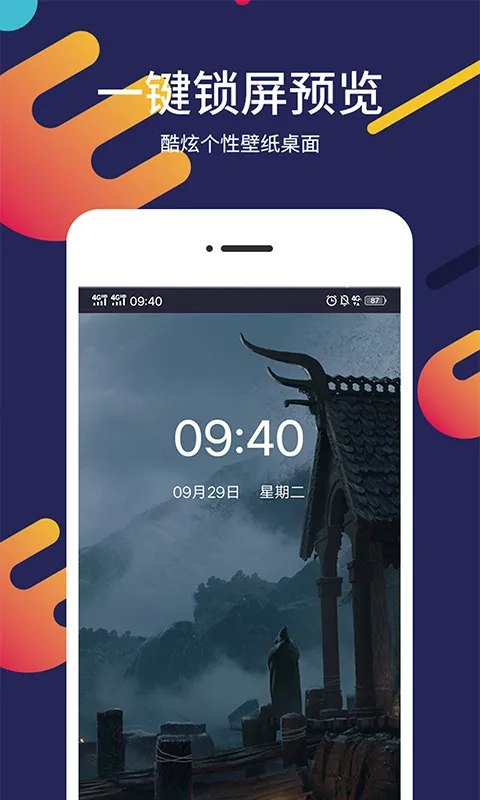 屏保壁纸大全截图