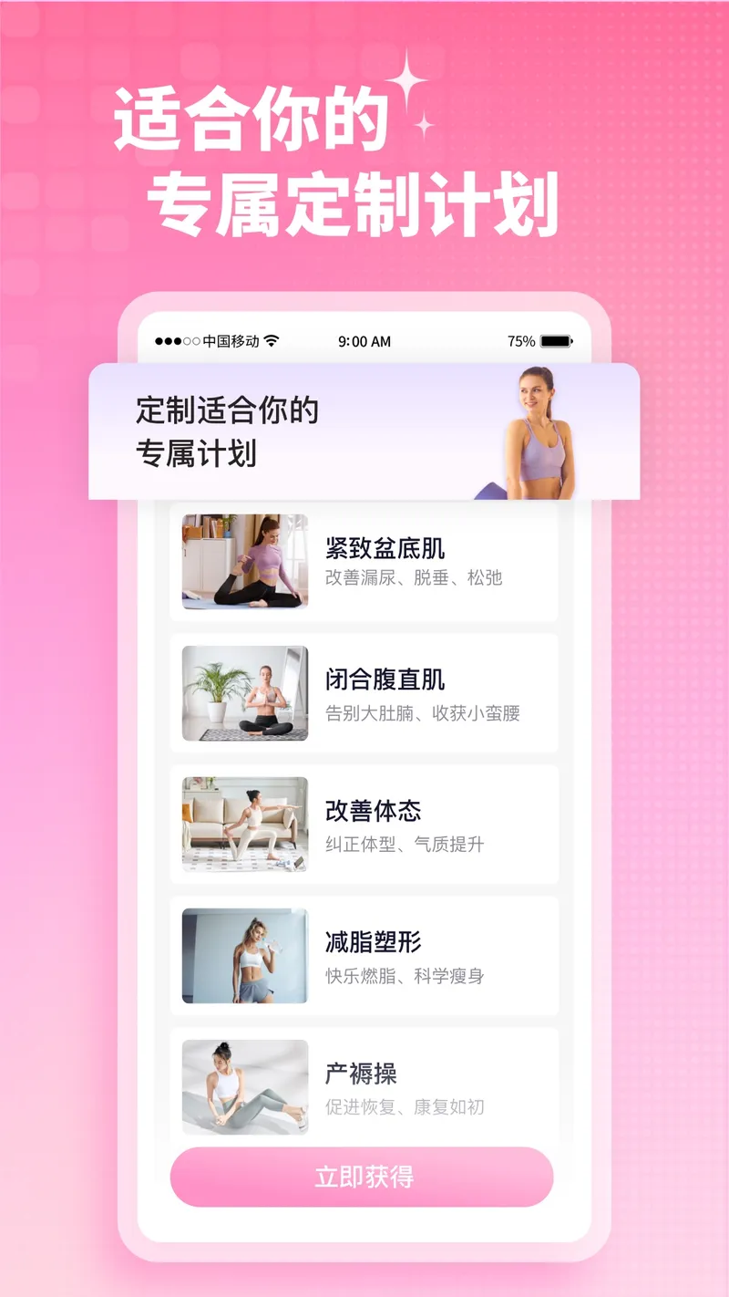 凯格尔运动截图