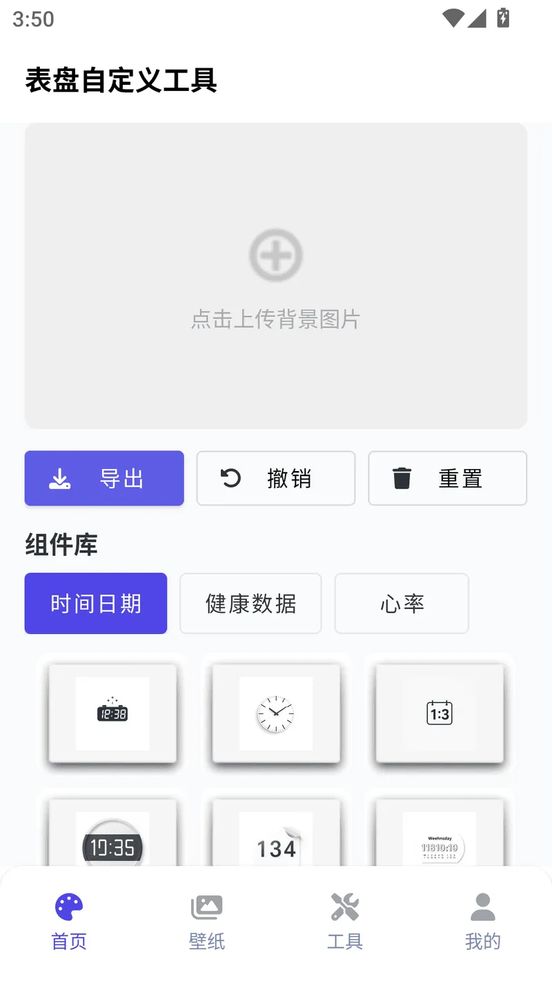 表盘自定义工具截图