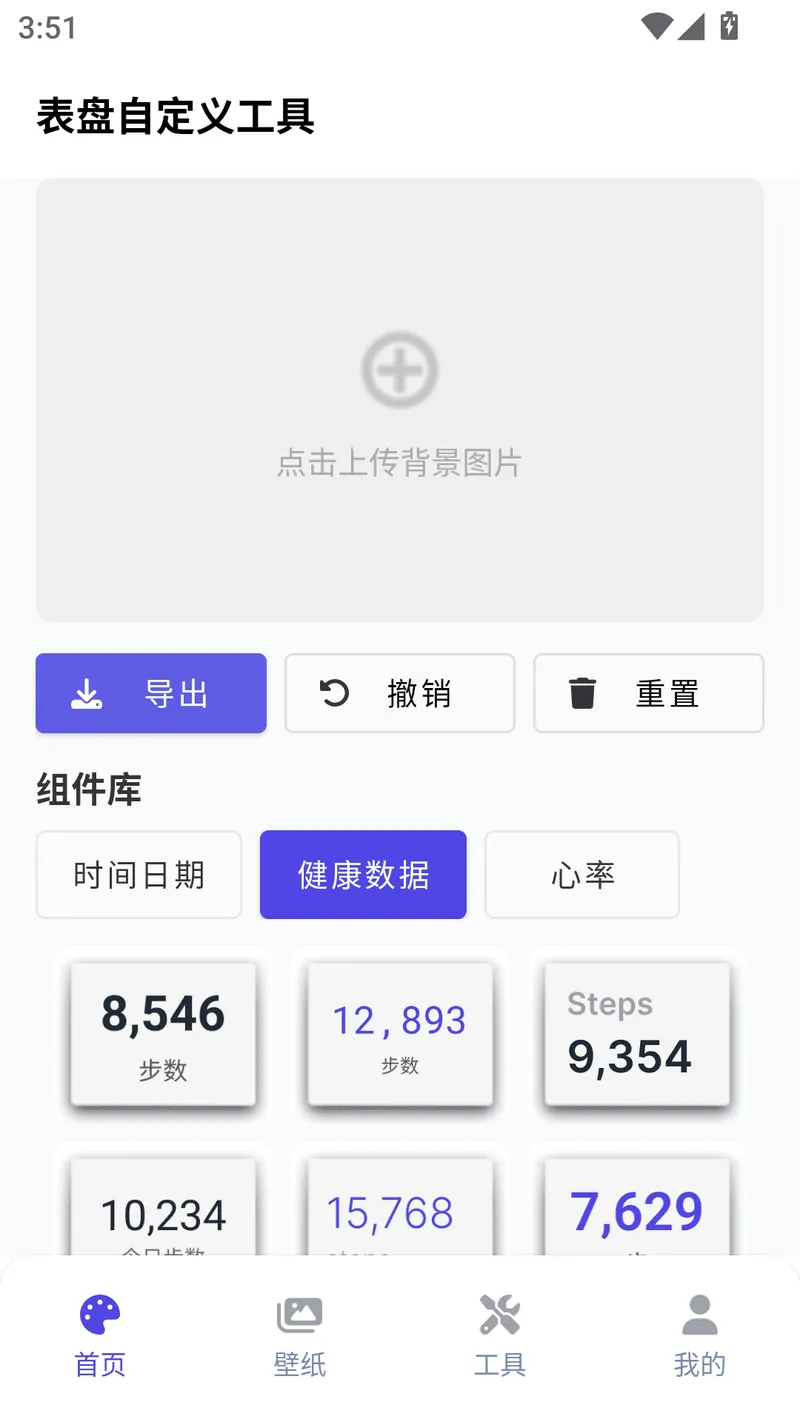 表盘自定义工具截图