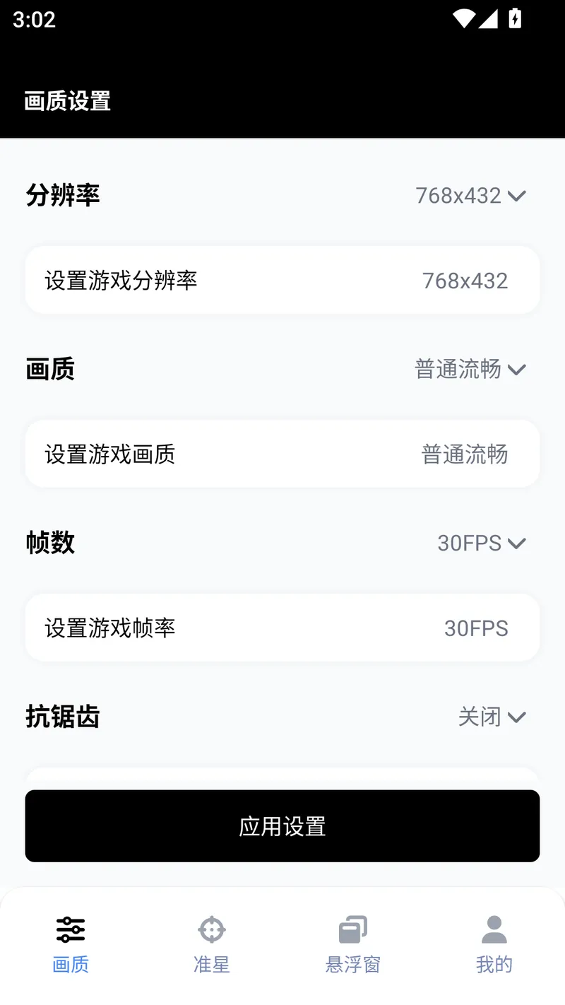 gfx工具箱助手截图