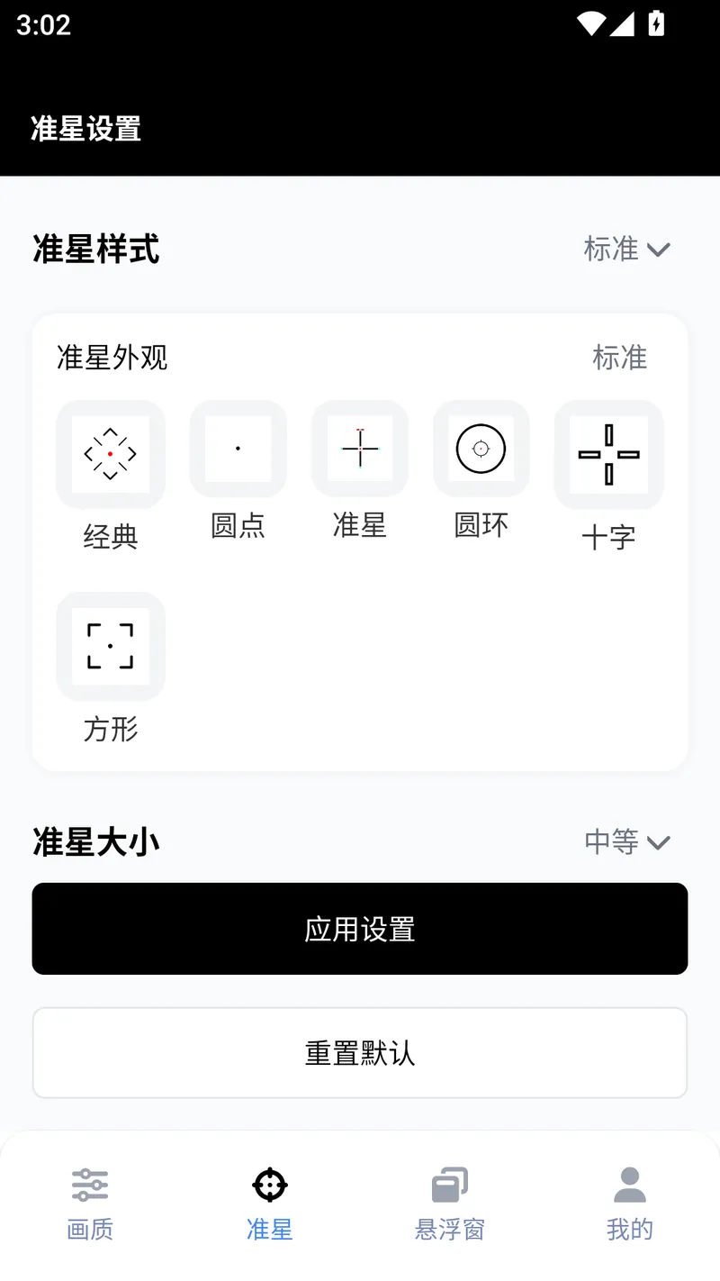 gfx工具箱助手截图