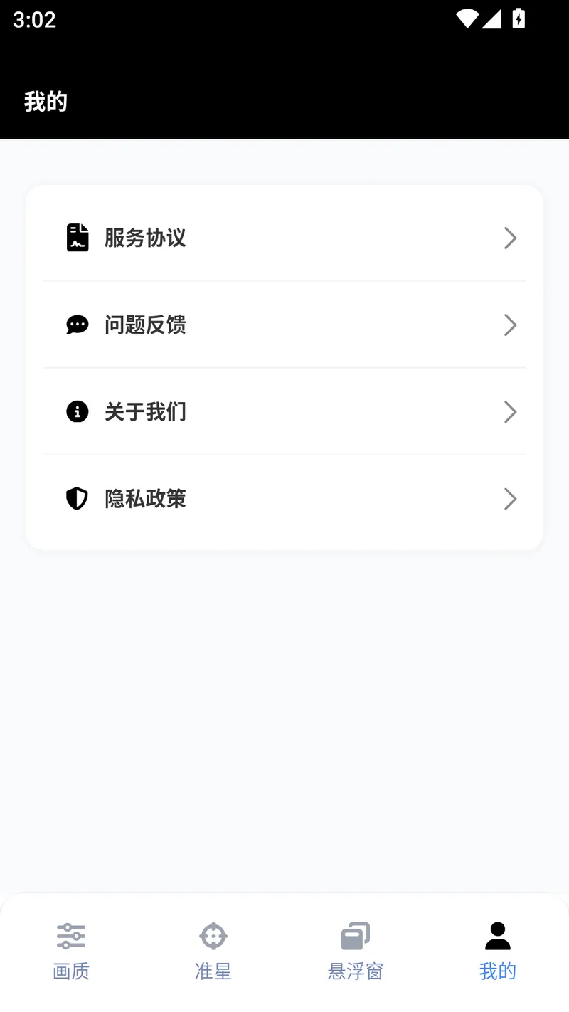 gfx工具箱助手截图
