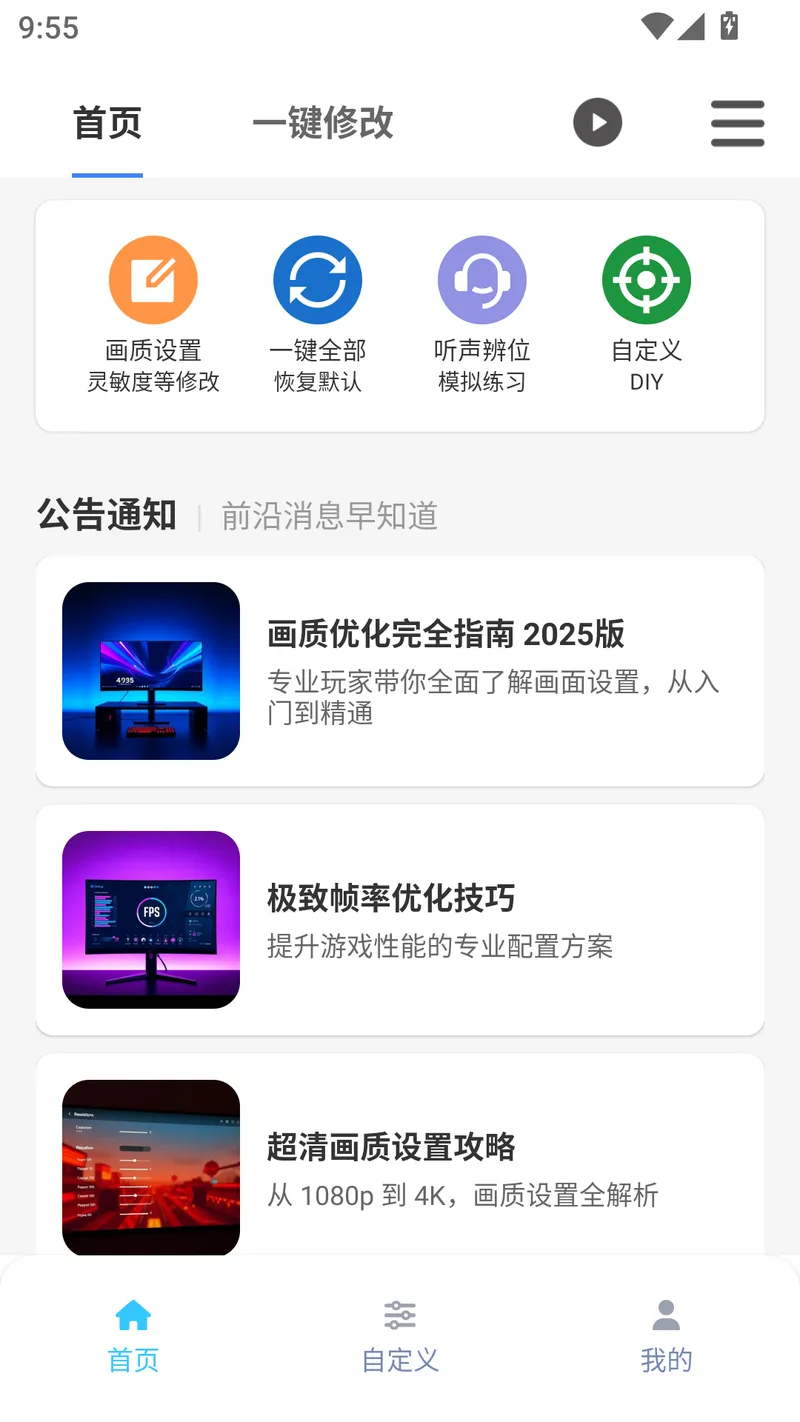 画质魔盒助手截图