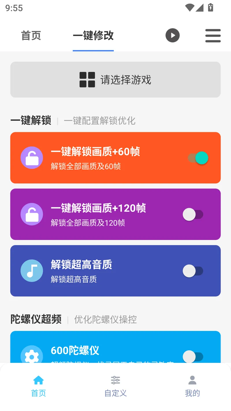 画质魔盒助手截图