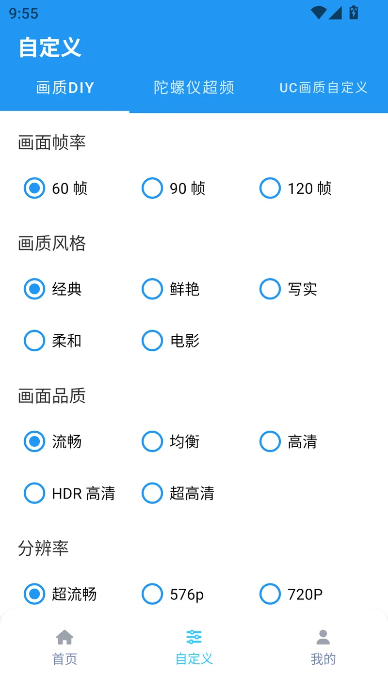 画质魔盒助手截图