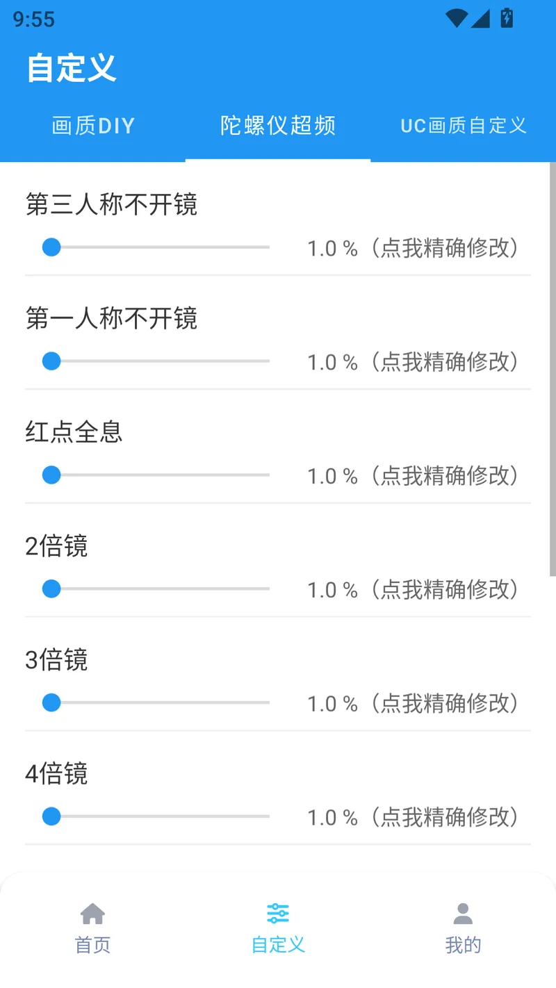 画质魔盒助手截图
