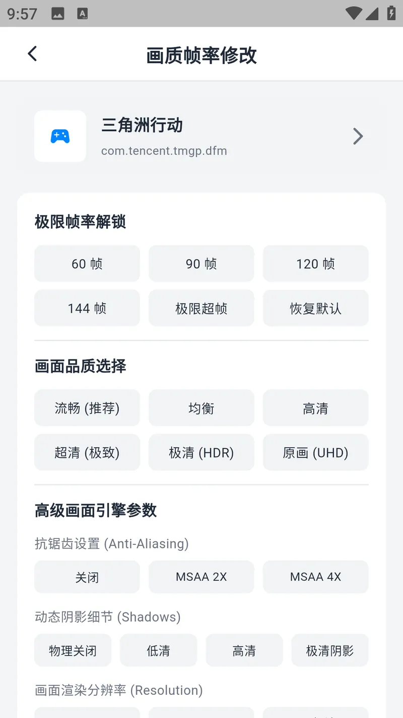 画质魔盒截图