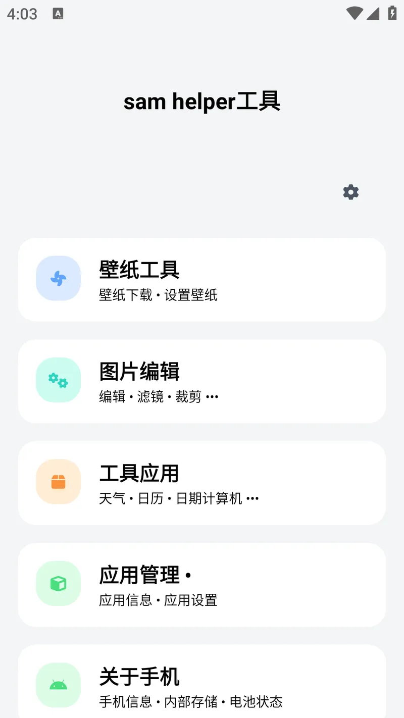 sam helper工具截图