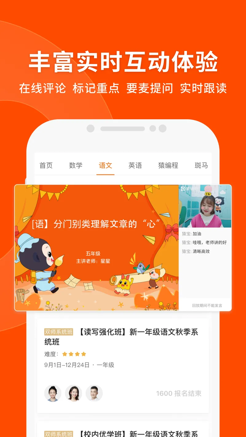 猿辅导截图