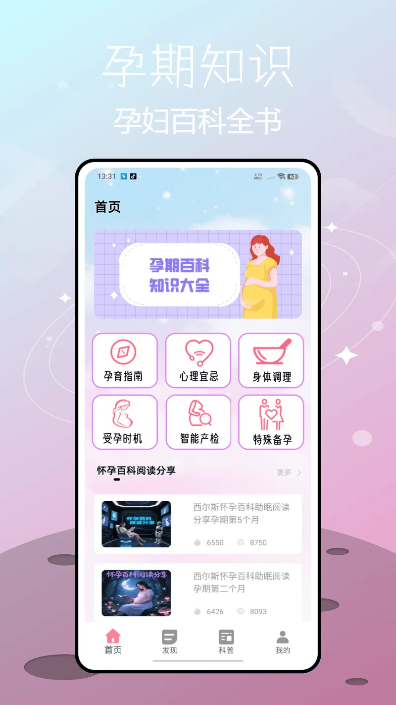 孕育桥截图