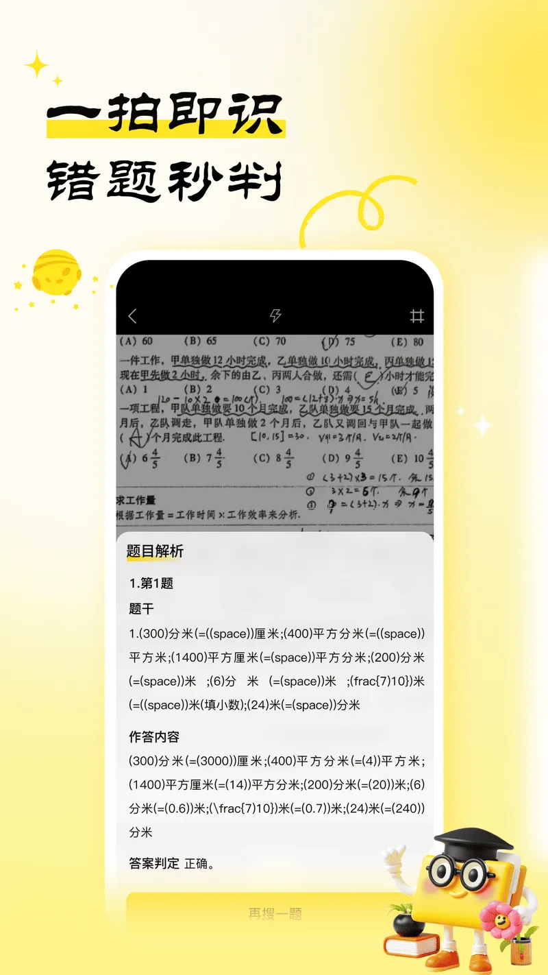 作业天天练截图
