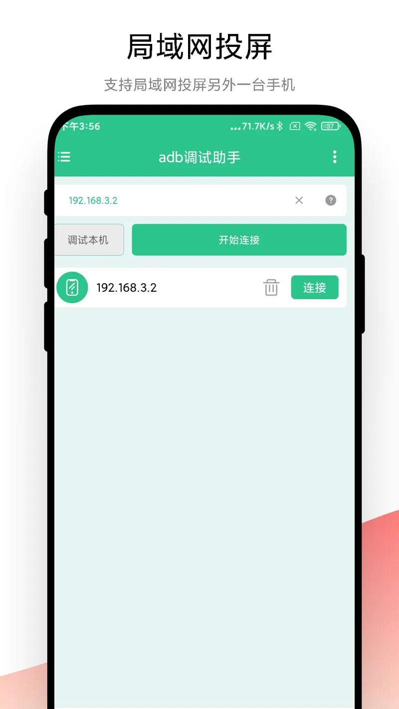 adb调试助手截图