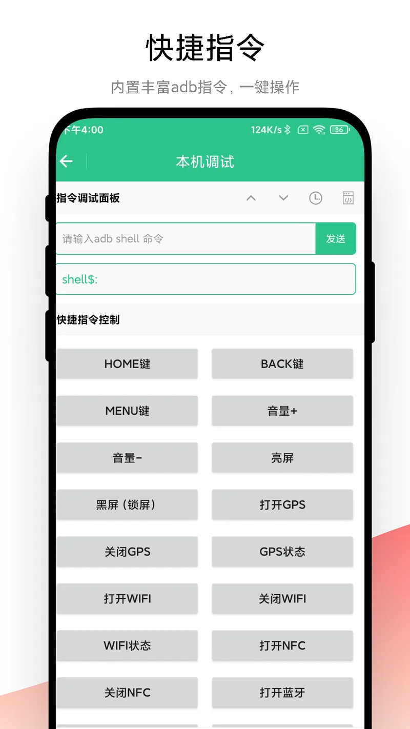 adb调试助手截图