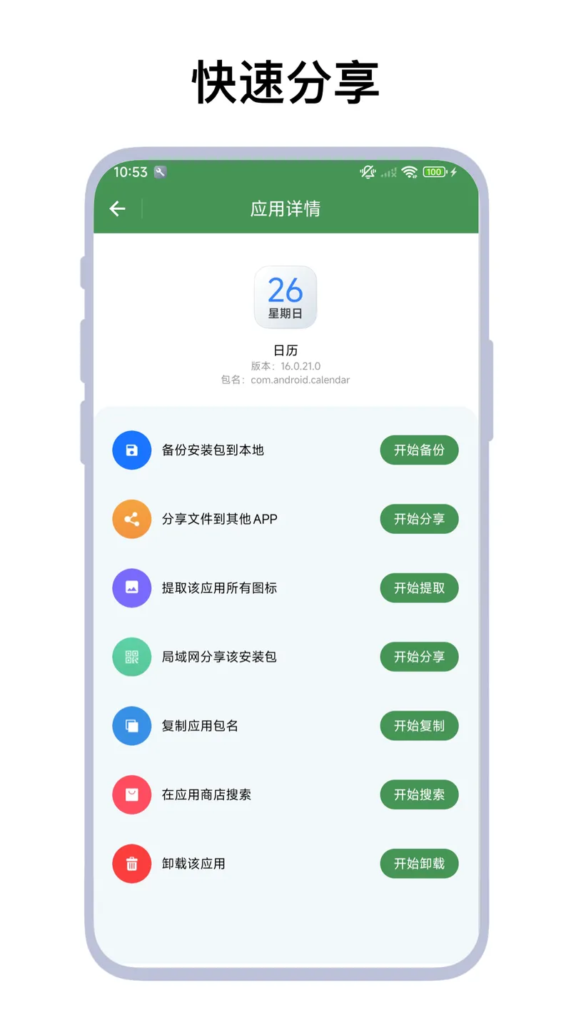 apk提取与分享截图
