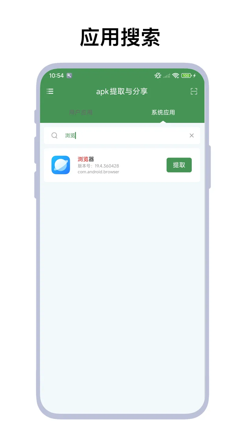 apk提取与分享截图