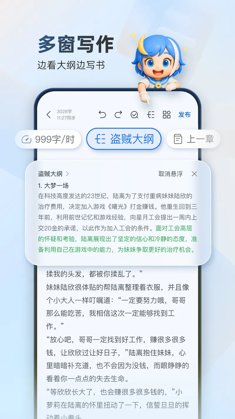 作家助手截图