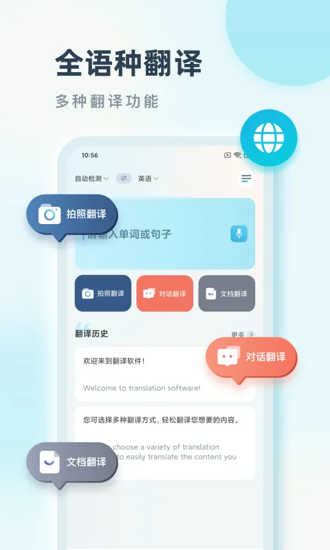 语言翻译截图