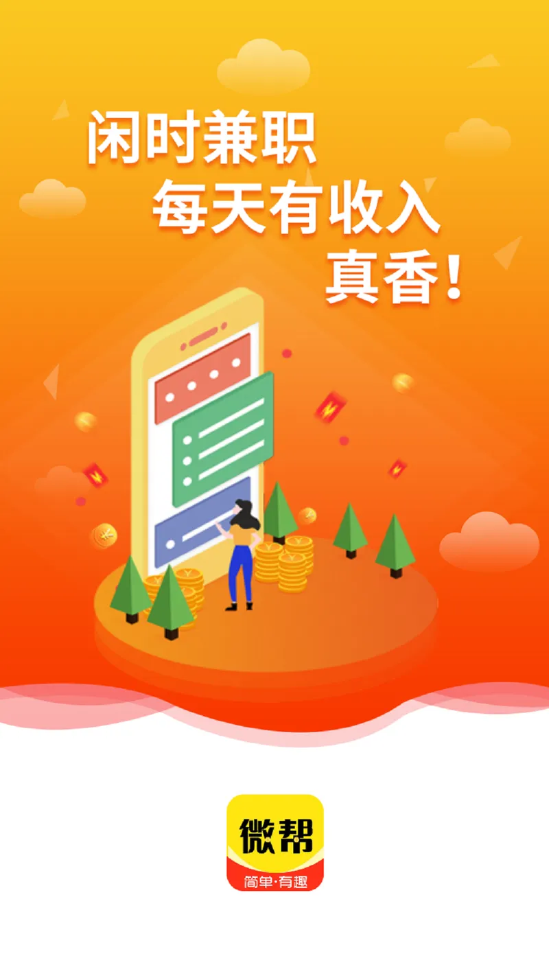 微帮赚截图
