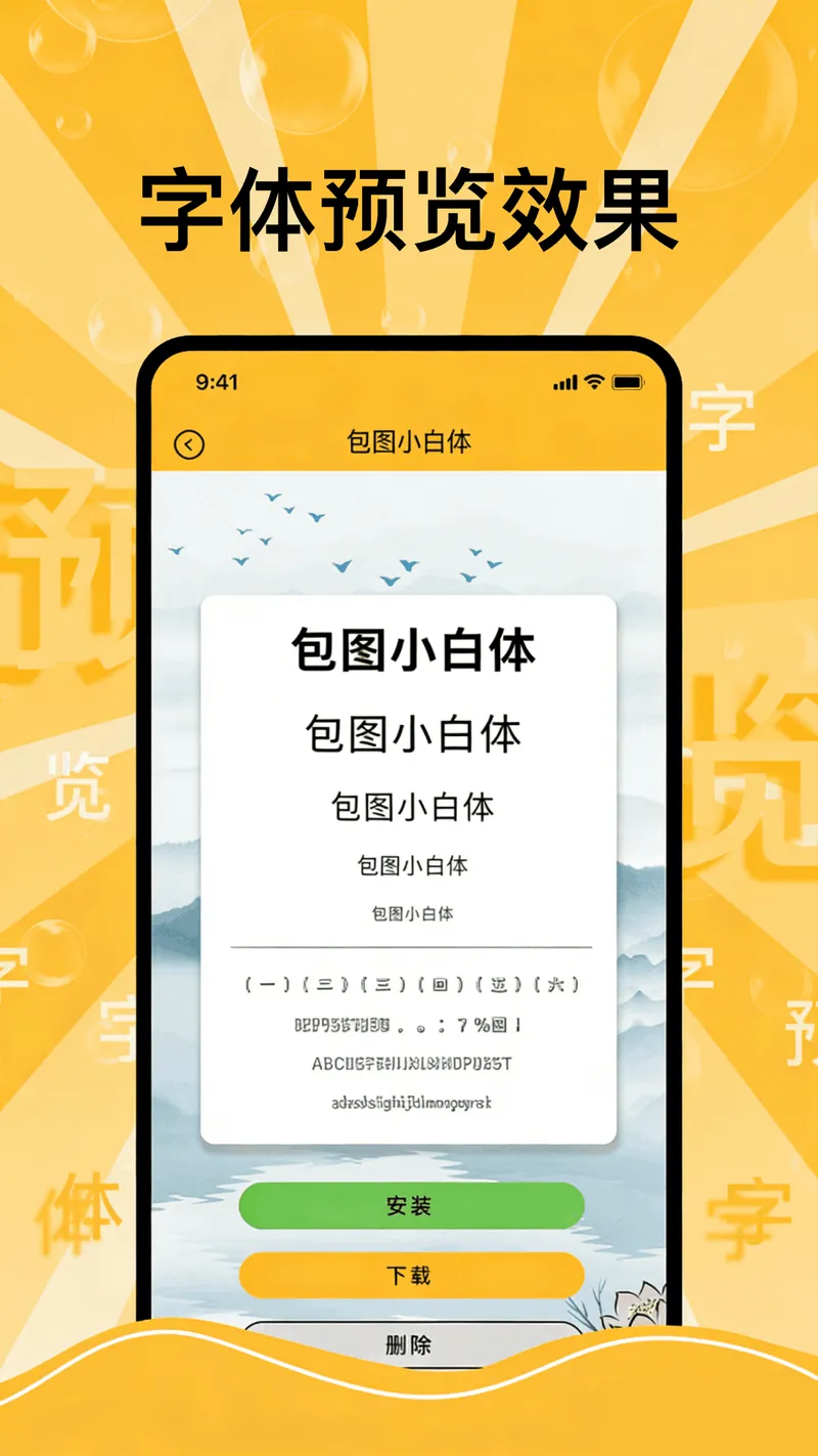 换字体截图