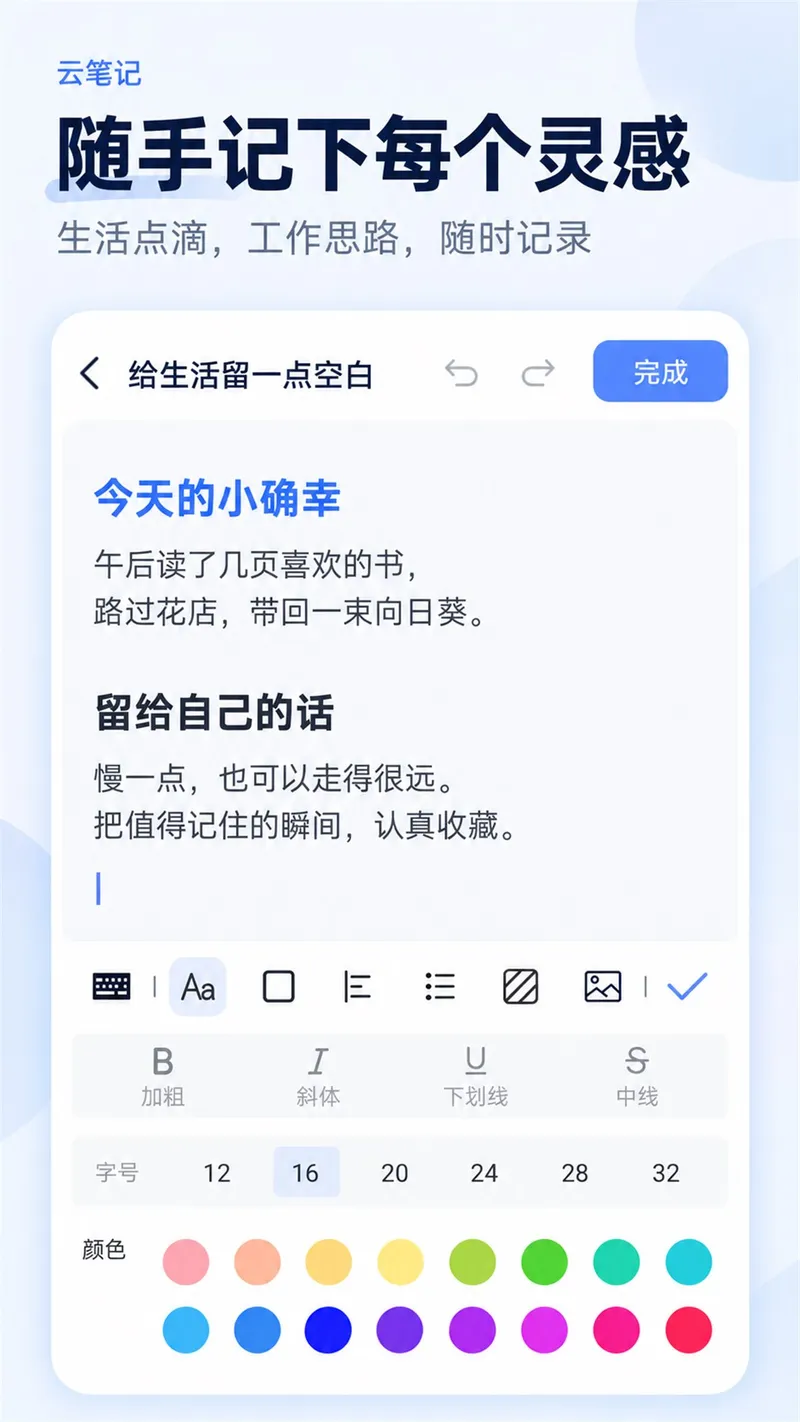 云笔记截图