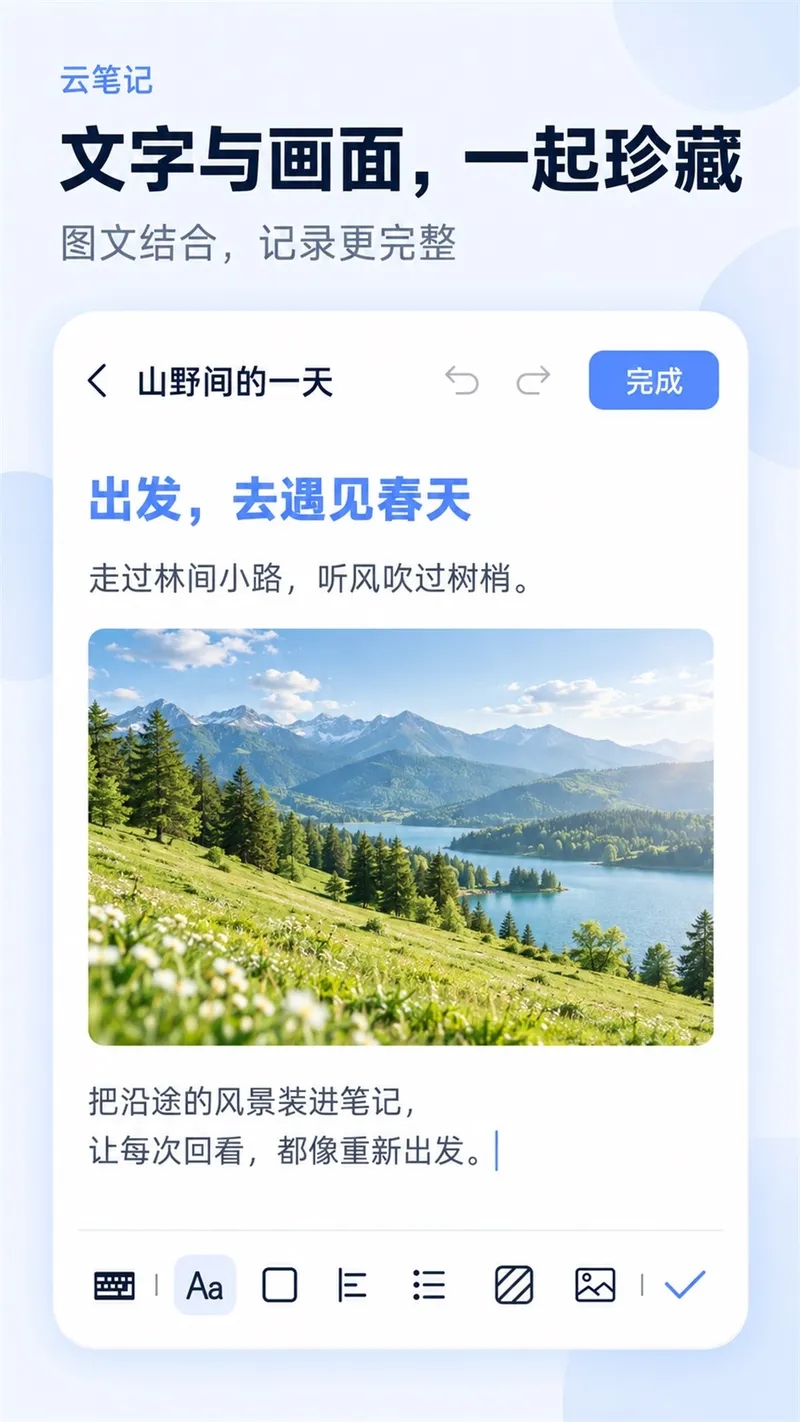 云笔记截图