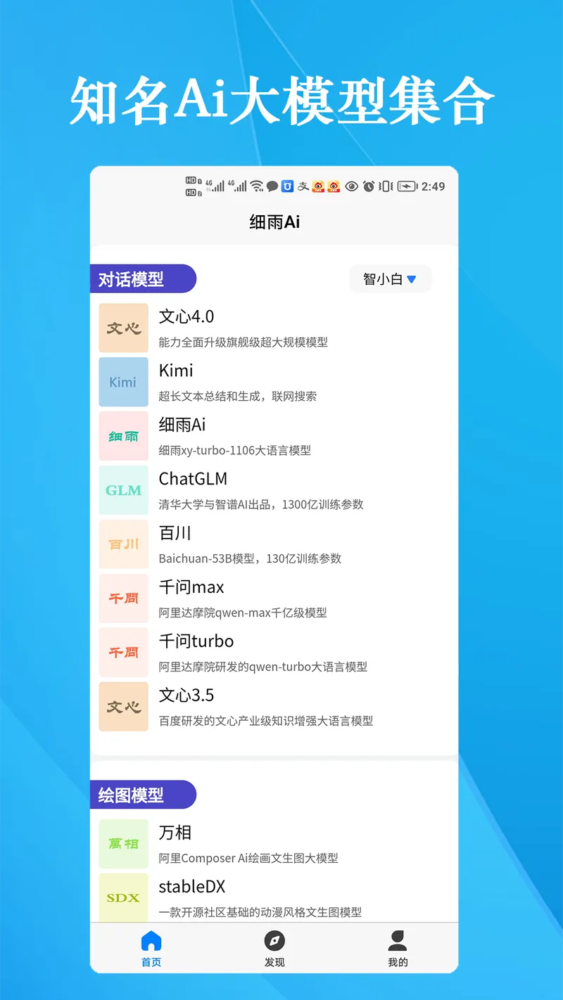 细雨Ai截图