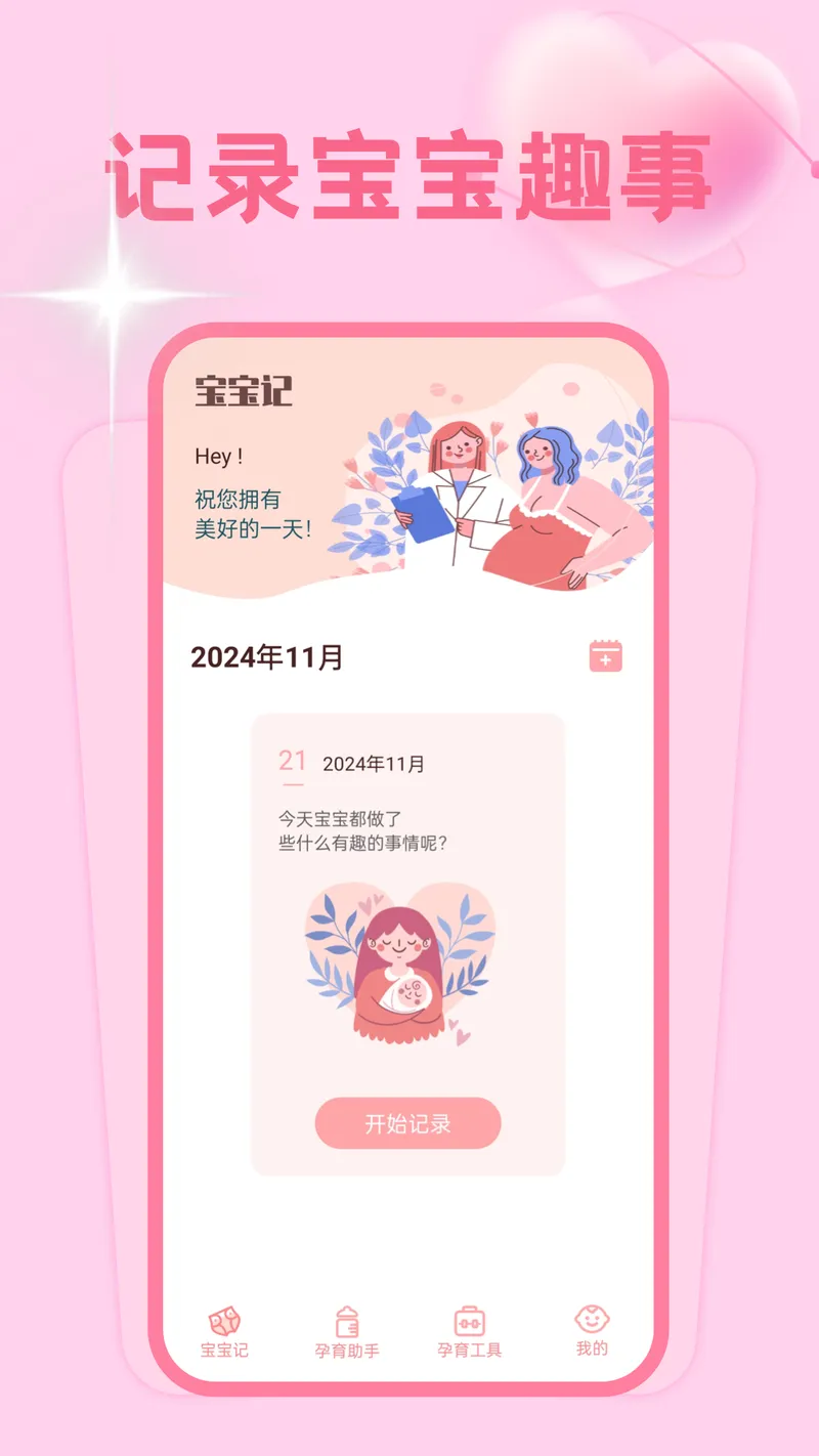 妈妈树截图