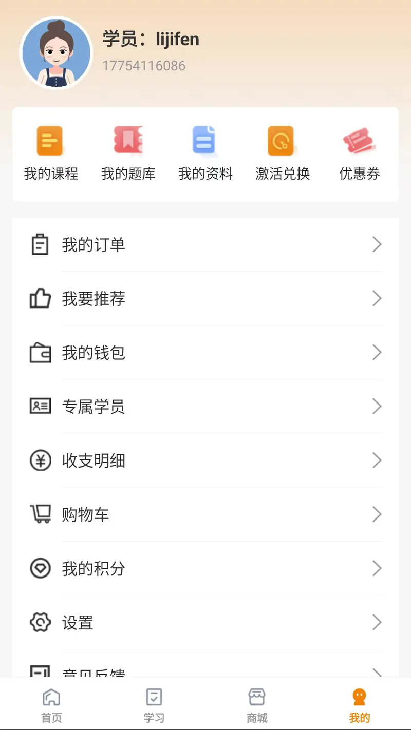 网校题库截图
